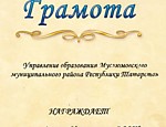 Грамоталар